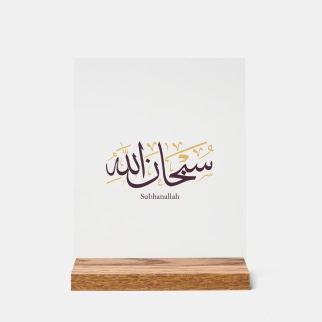 Subhanallah Arabic Calligraphy – Elegant Thuluth  Acrylschild (Vorderseite)
