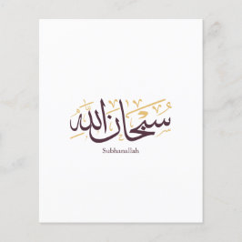 Subhanallah Arabic Calligraphy – Elegant Thuluth  Flyer