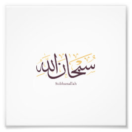 Subhanallah Arabic Calligraphy – Elegant Thuluth  Fotodruck