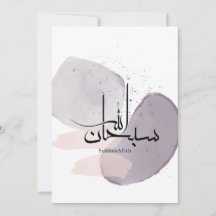 SubhanAllah Arabic Calligraphy – Minimal Elegant 