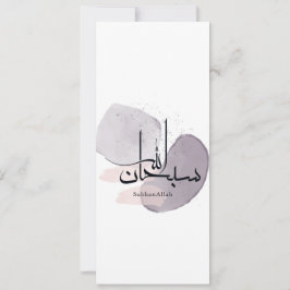 SubhanAllah Arabic Calligraphy – Minimal Elegant  Einladung