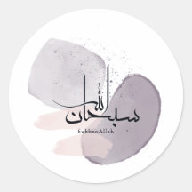 SubhanAllah Arabic Calligraphy – Minimal Elegant 