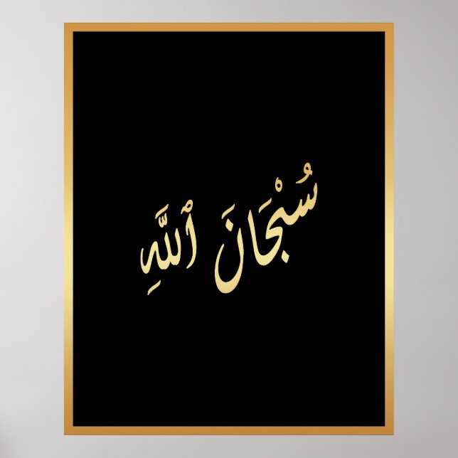 SubhanAllah Arabisch Islamische Kalligraphie Gold  Poster (Vorne)