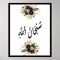 SubhanAllah Arabisch Islamische Kalligraphie Schwa