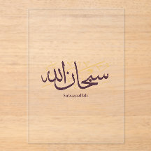 Subhanallah Arabische Kalligrafie – Elegante Thulu