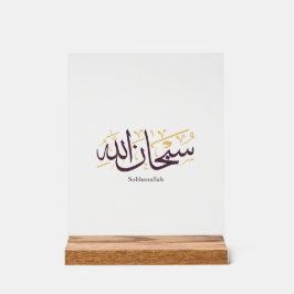 Subhanallah Arabische Kalligrafie – Elegante Thulu Acrylschild