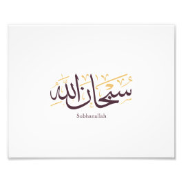 Subhanallah Arabische Kalligrafie – Elegante Thulu Fotodruck