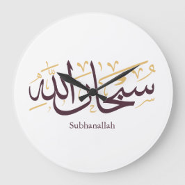 Subhanallah Arabische Kalligrafie – Elegante Thulu Große Wanduhr