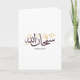 Subhanallah Arabische Kalligrafie – Elegante Thulu Karte