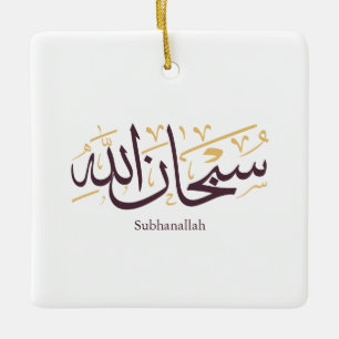 Subhanallah Arabische Kalligrafie – Elegante Thulu Keramikornament
