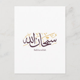 Subhanallah Arabische Kalligrafie – Elegante Thulu Postkarte
