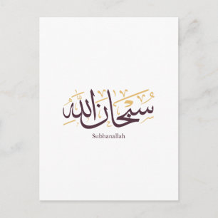 Subhanallah Arabische Kalligrafie – Elegante Thulu Postkarte