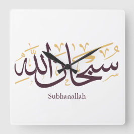 Subhanallah Arabische Kalligrafie – Elegante Thulu Quadratische Wanduhr