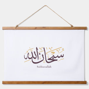 Subhanallah Arabische Kalligrafie – Elegante Thulu Wandteppich Mit Holzrahmen