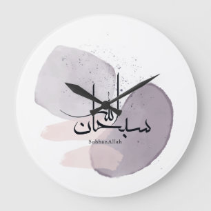 SubhanAllah Arabische Kalligrafie – Minimal Elegan Große Wanduhr