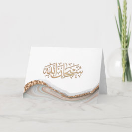 SubhanAllah Islamische Kalligraphie Karte