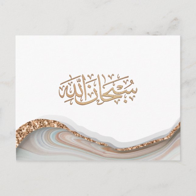 SubhanAllah Islamische Kalligraphie Postkarte (Vorderseite)