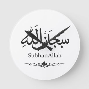 SubhanAllah Islamische Wanduhr   Muslimische Heimd