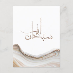 SubhanAllah moderne Typografie Design minimalistis Postkarte