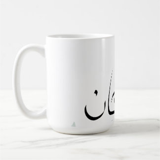 Subhanallah-Tasse – Islamische Inspirierende Kaffe Kaffeetasse