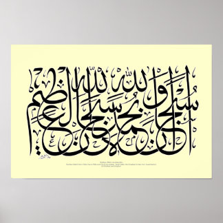 Subhanallahi wabihamdihi subhanallahil azim poster
