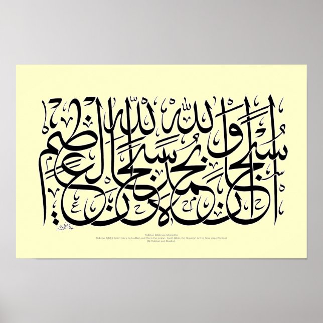 Subhanallahi wabihamdihi subhanallahil azim poster (Vorne)