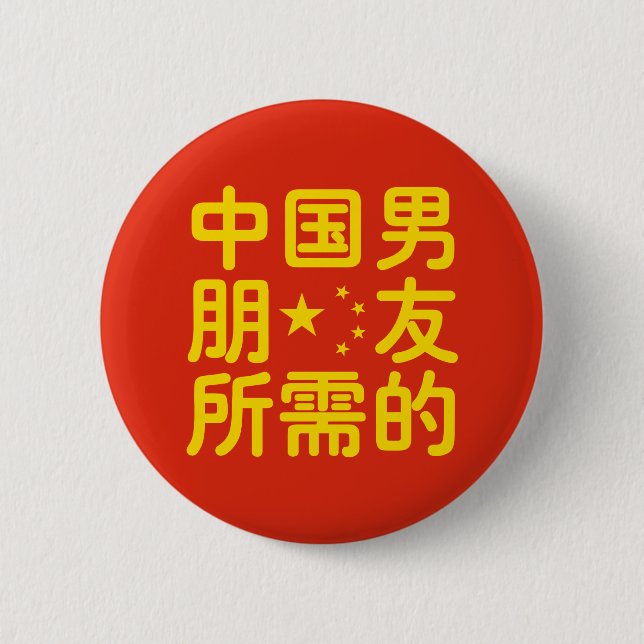 Suche nach einem chinesischen Freund ~ Hanzi Sprac Button (Vorderseite)