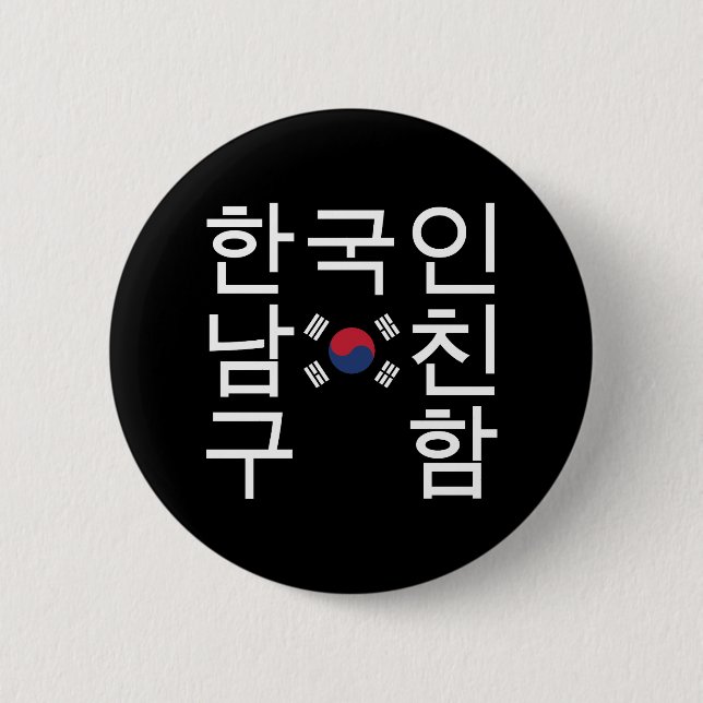 Suche nach einem koreanischen Freund 한 국 인 남 친 구 함 Button (Vorderseite)