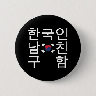 Suche nach einem koreanischen Freund 한 국 인 남 친 구 함 Button