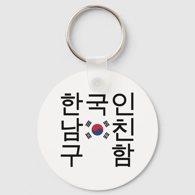 Suche nach einem koreanischen Freund 한 국 인 남 친 구 함 Schlüsselanhänger (Vorderseite)