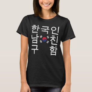 Suche nach einem koreanischen Freund 한 국 인 남 친 구 함 T-Shirt