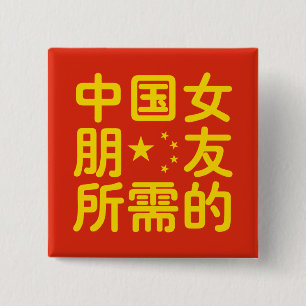 Suche nach einer chinesischen Freundin ~ Hanzi Spr Button
