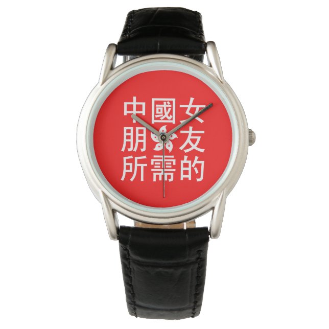 Suche nach einer chinesischen Freundin (HK Edition Armbanduhr (Vorderseite)