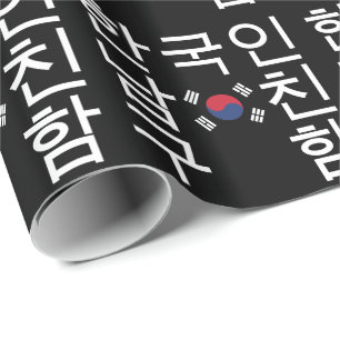 Suchen nach einem koreanischen Freund 한국인남 Geschenkpapier