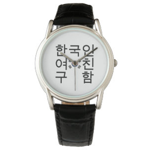 Suchen Sie eine koreanische Freundin 한 국 인 여 친 구 함 Armbanduhr