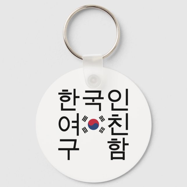 Suchen Sie eine koreanische Freundin 한 국 인 여 친 구 함 Schlüsselanhänger (Vorderseite)