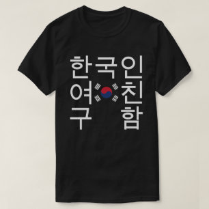 Suchen Sie eine koreanische Freundin 한 국 인 여 친 구 함 T-Shirt
