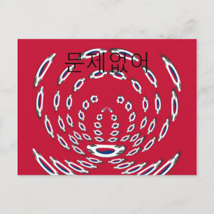 Südkoreanische Nationalflagge: Koreanischer Taegeu Postkarte