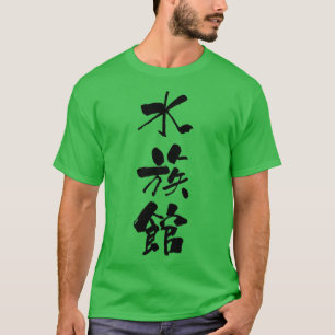 suizokukan aquarium noun Japanisch Shodo Calligrap T-Shirt