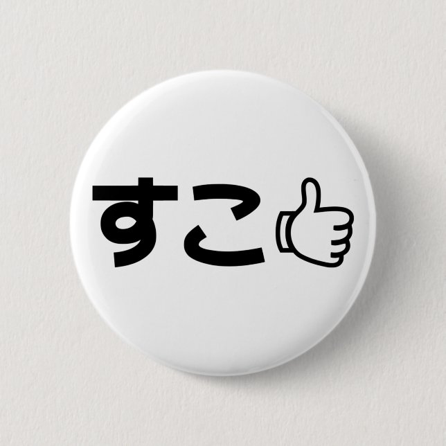 Suko す こ Japanisch wie Internet Slang Button (Vorderseite)