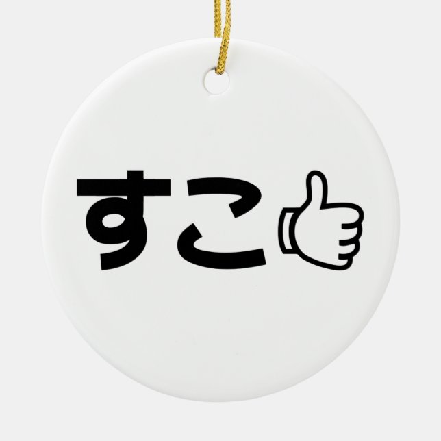 Suko す こ Japanisch wie Internet Slang Keramik Ornament (Vorne)