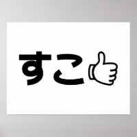 Suko す こ Japanisch wie Internet Slang Poster