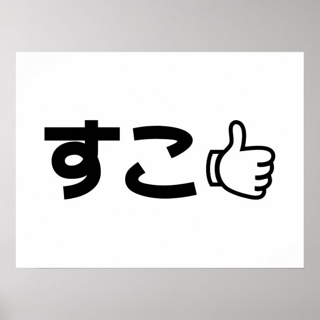 Suko す こ Japanisch wie Internet Slang Poster (Vorne)