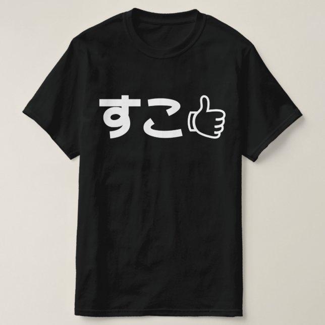 Suko す こ Japanisch wie Internet Slang T - Shirt (Design vorne)