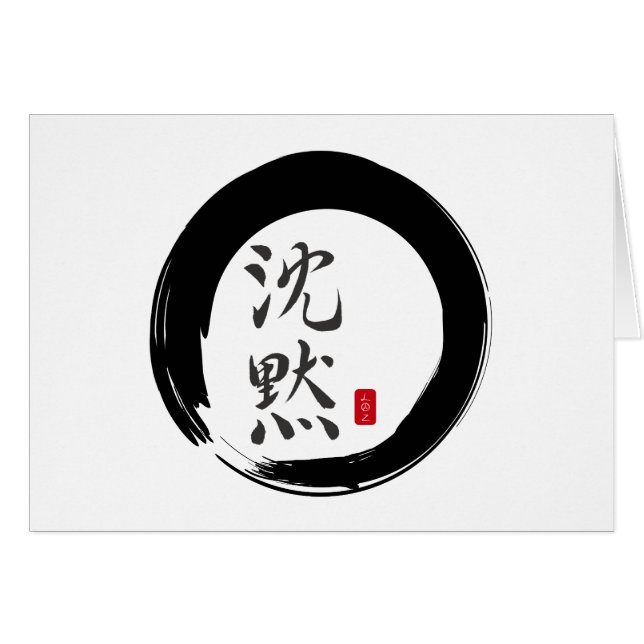 Sumi Circle mit Stille Kalligrafie (Vorderseite (Horizontal))