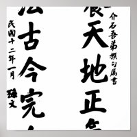 Sun Yat-sen Calligraphy - Yang Tian Di Zheng Qi