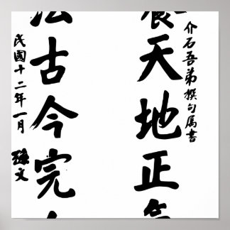 Sun Yat-sen Calligraphy - Yang Tian Di Zheng Qi Poster