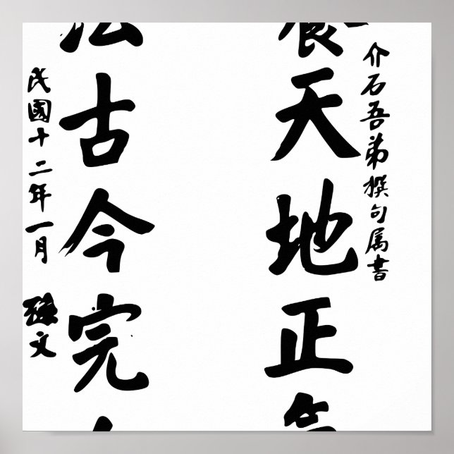 Sun Yat-sen Calligraphy - Yang Tian Di Zheng Qi Poster (Vorne)