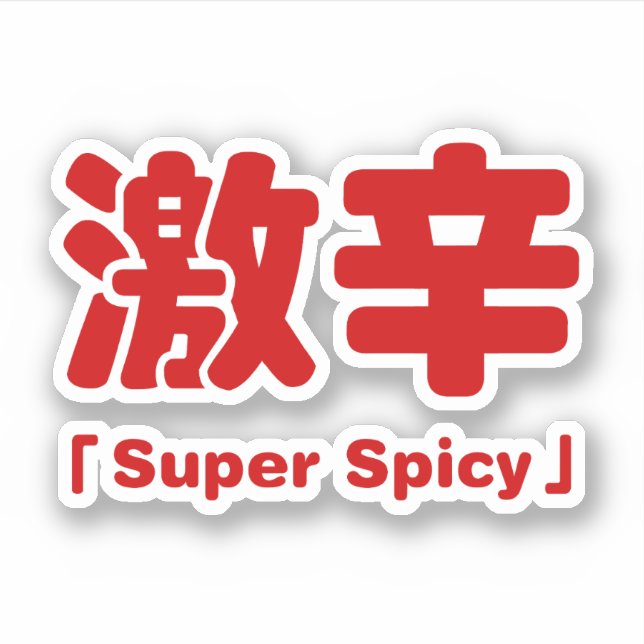 Super Spicy 激 辛 Aufkleber (Vorderseite)