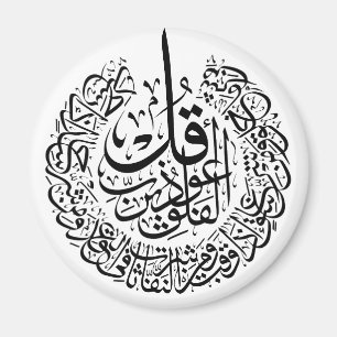 Surah al Falaq Arabische Kalligrafie quran Verses Magnet